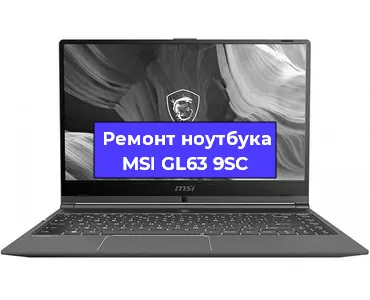 Чистка от пыли и замена термопасты на ноутбуке MSI GL63 9SC в Белгороде
